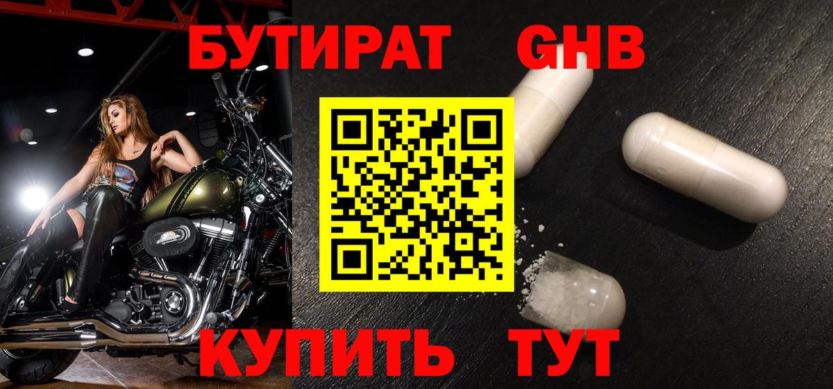 БУТИРАТ буратино Усть-Джегута