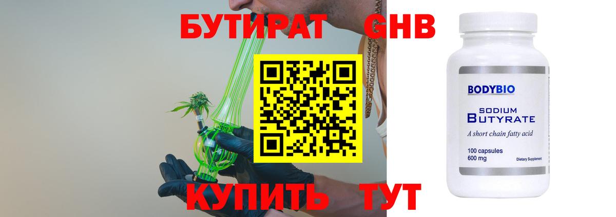 Усть-Джегута  БУТИРАТ  Вход с VPN  БУТИРАТ бутандиол 