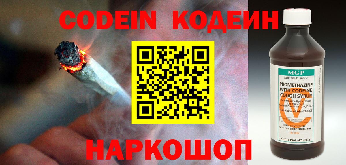 Усть-Джегута  Кодеин Purple Drank  Вход с VPN 