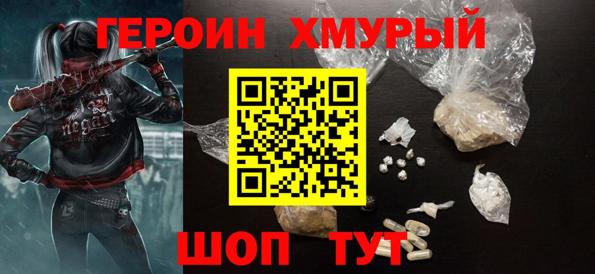 Героин  Вход с VPN  Усть-Джегута  ГЕРОИН герыч 