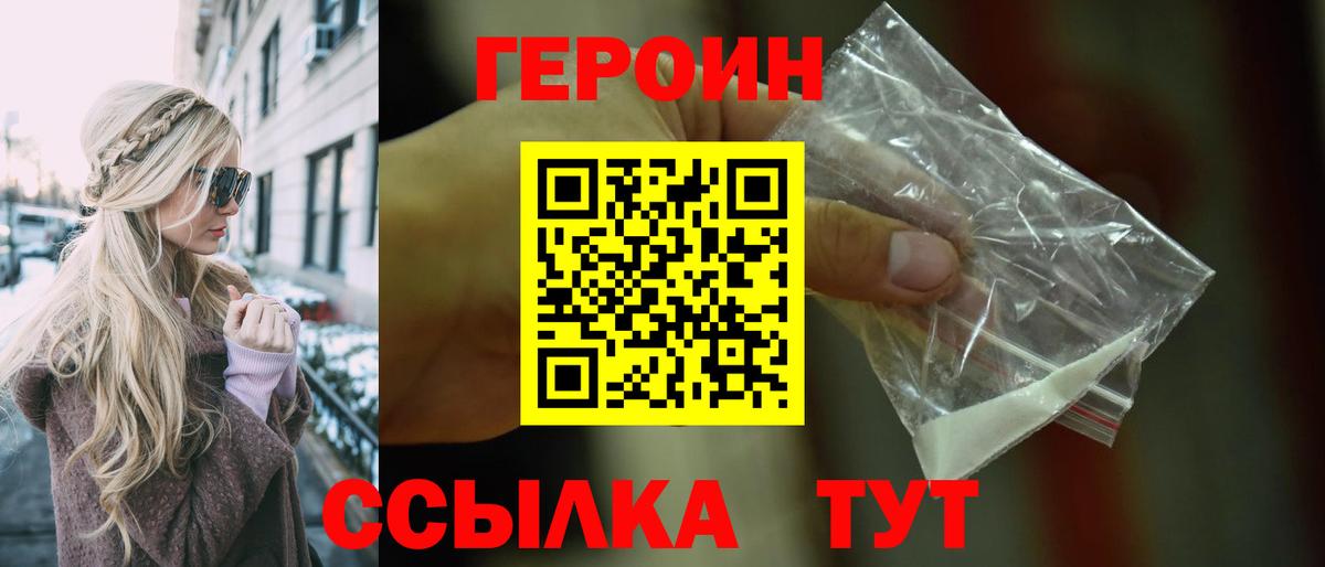 Героин Heroin Усть-Джегута