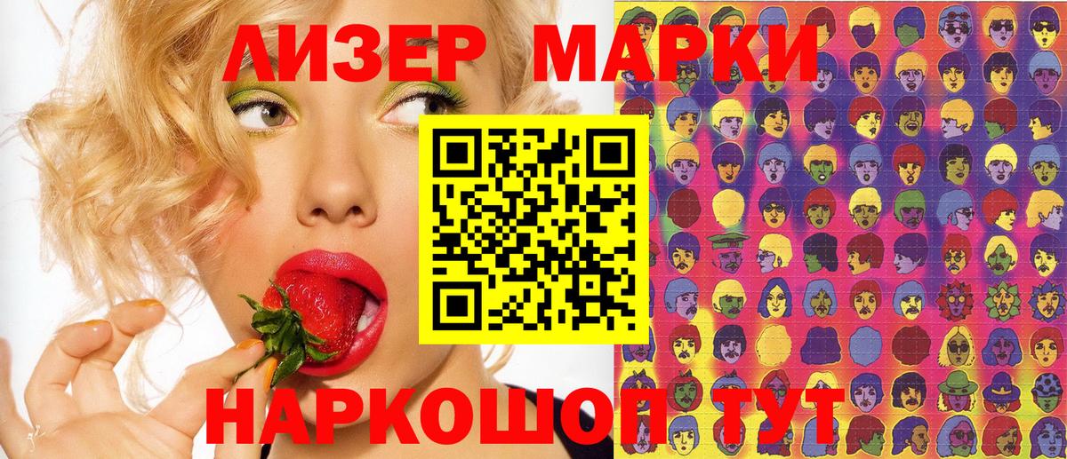 Марки 25I-NBOMe 1,8мг Усть-Джегута