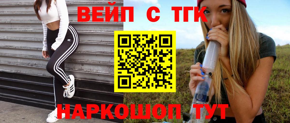 ТГК вейп с тгк Усть-Джегута